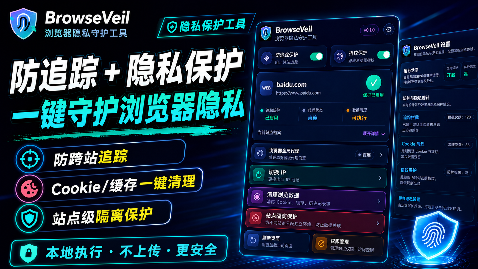 browseveil 截图