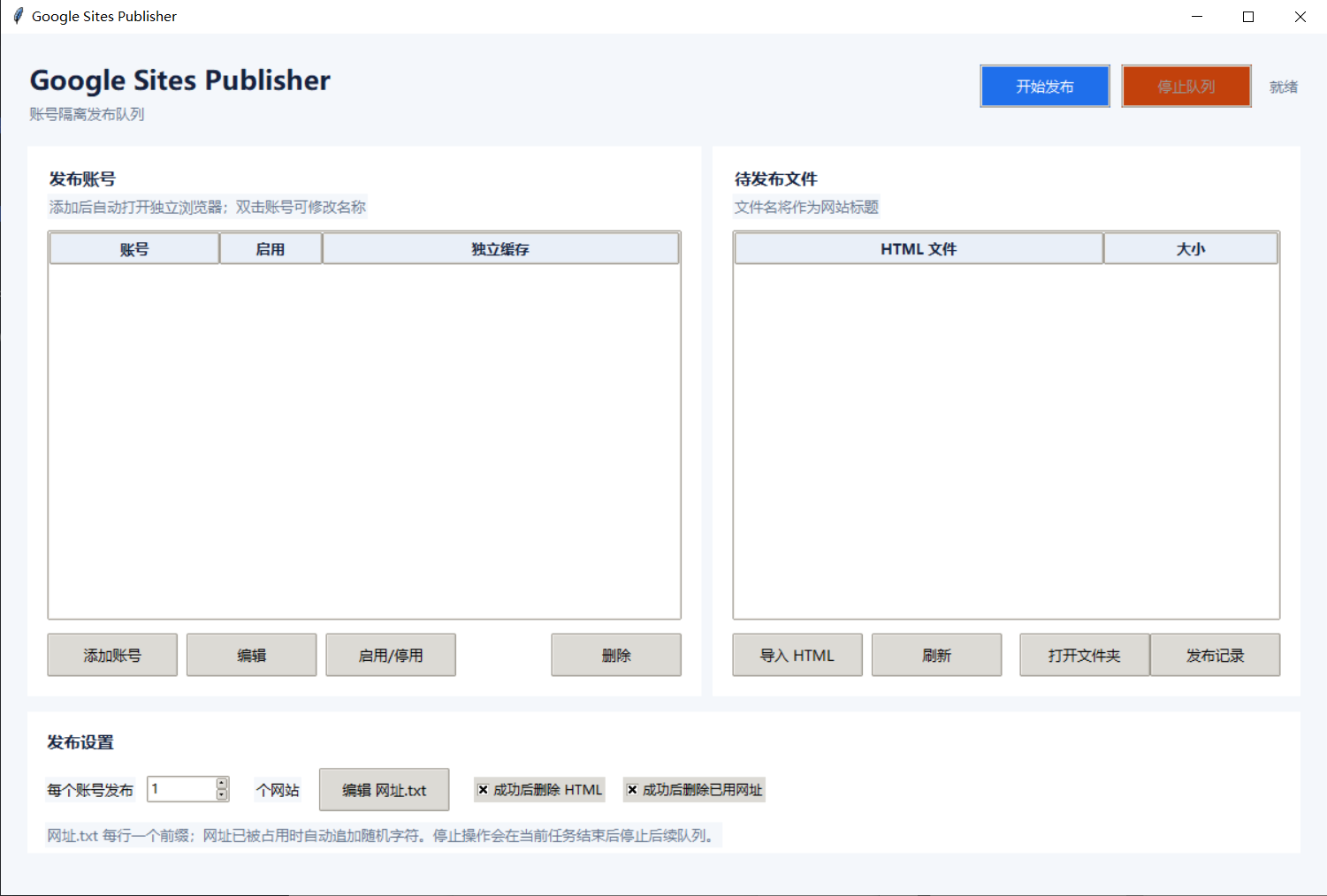 谷歌批量建站 截图